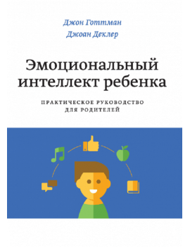 Эмоциональный интеллект...