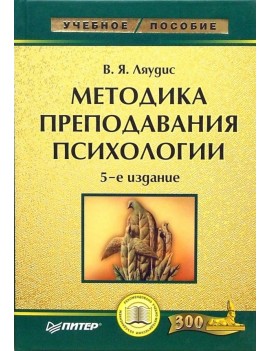Методика преподавания...