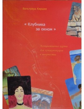 Клубника за окном....
