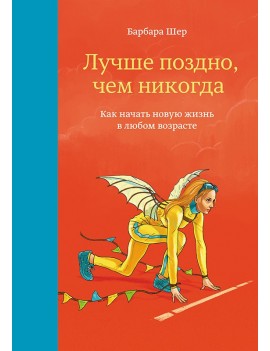 Лучше поздно, чем никогда....