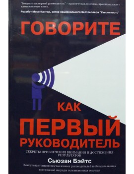 Говорите как первый...