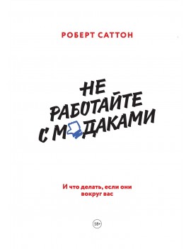 Не работайте с м*даками. И...