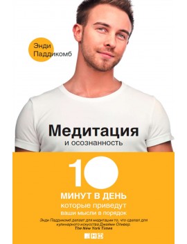 Медитация и осознанность....