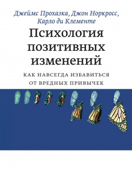 Психология позитивных...