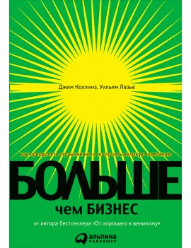 Больше, чем бизнес. Как...