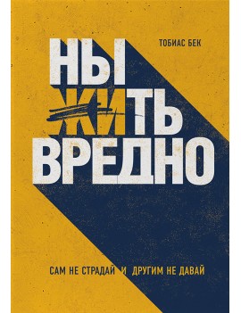 Ныть вредно. Сам не страдай...