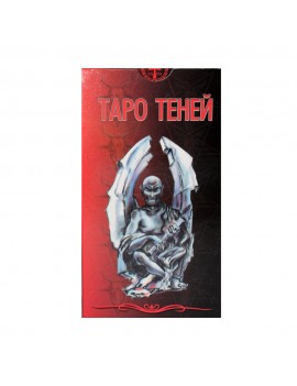 Карты Таро теней