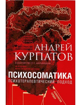 Психосоматика....