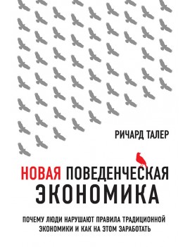 Новая поведенческая...