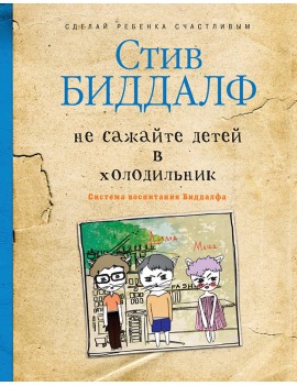 Не сажайте детей в...