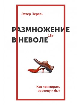 Размножение в неволе. Как...