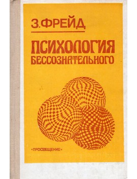 Психология...