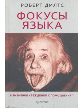Фокусы языка. Изменение...