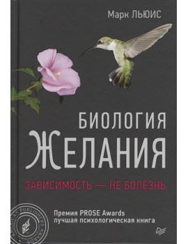 Биология желания....