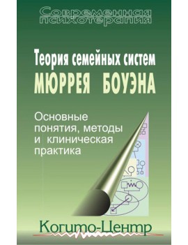 Теория семейных систем...