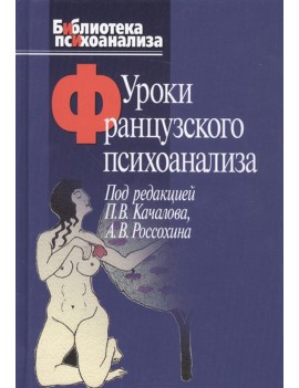 Уроки французского...
