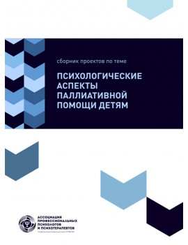 Психологические аспекты...