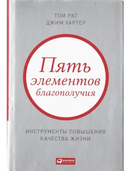 Пять элементов...