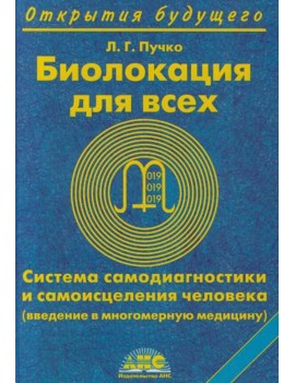 Биолокация для всех....