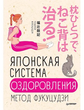 Японская система...