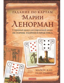 Гадание по картам Марии...