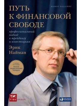 Путь к финансовой свободе....