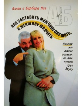 Как заставить мужчину...