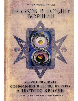 Прыжок в бездну вершин....