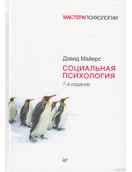 Социальная психология....