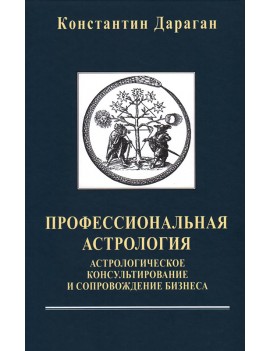 Профессиональная...