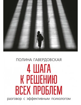 4 шага к решению всех...