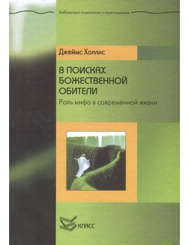 В поисках божественной...