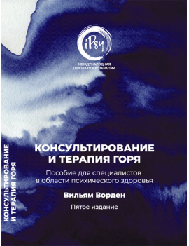 Консультирование и терапия...