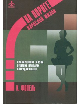 На пороге взрослой жизни....
