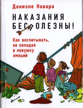 Наказания бесполезны! Как...