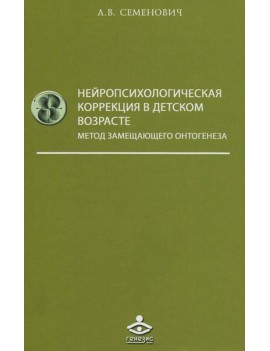 Нейропсихологическая...