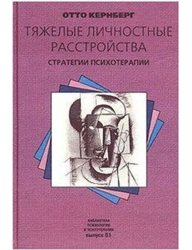 Тяжелые личностные...