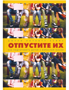 Отпустите их. Как...