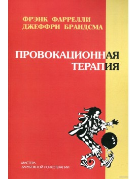 Провокационная терапия....