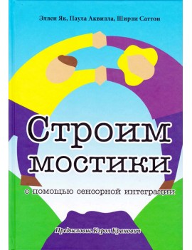 Строим мостики с помощью...