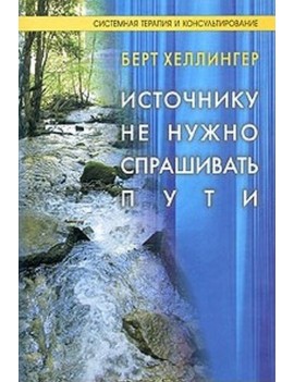Источнику не нужно...