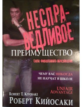 Несправедливое...