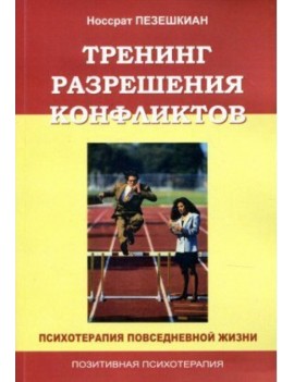 Тренинг разрешения...