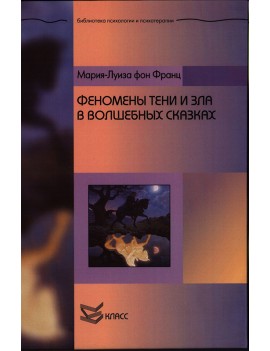 Феномены Тени и зла в...