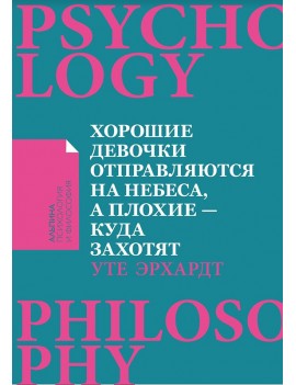 Хорошие девочки...
