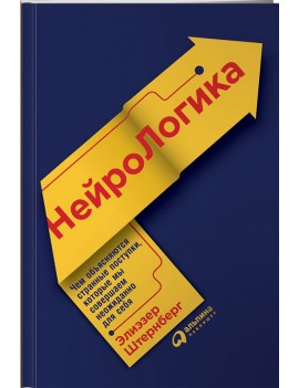Нейрологика. Чем...