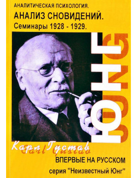Анализ Сновидений. Семинары...