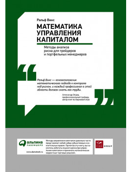 Математика управления...