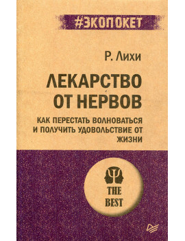 Лекарство от нервов. Как...