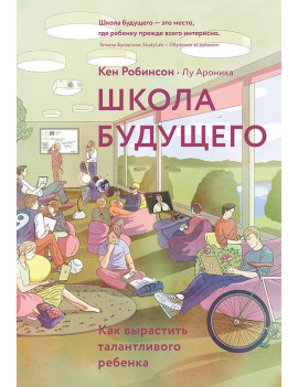 Школа будущего. Как...